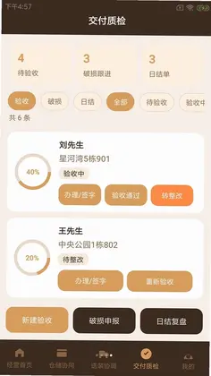 悦屋店管预览图