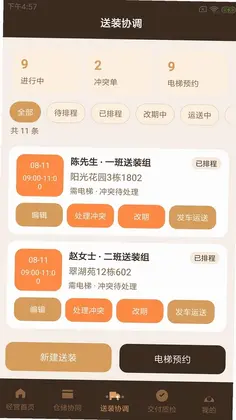 悦屋店管预览图