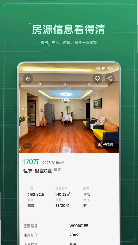 卓辉之家app预览图
