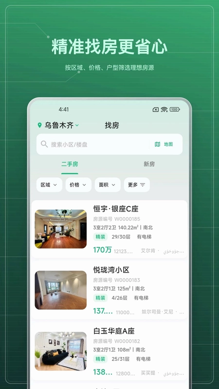 卓辉之家app预览图