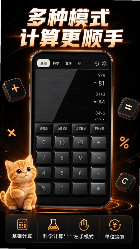 小橘猫咪计算器预览图