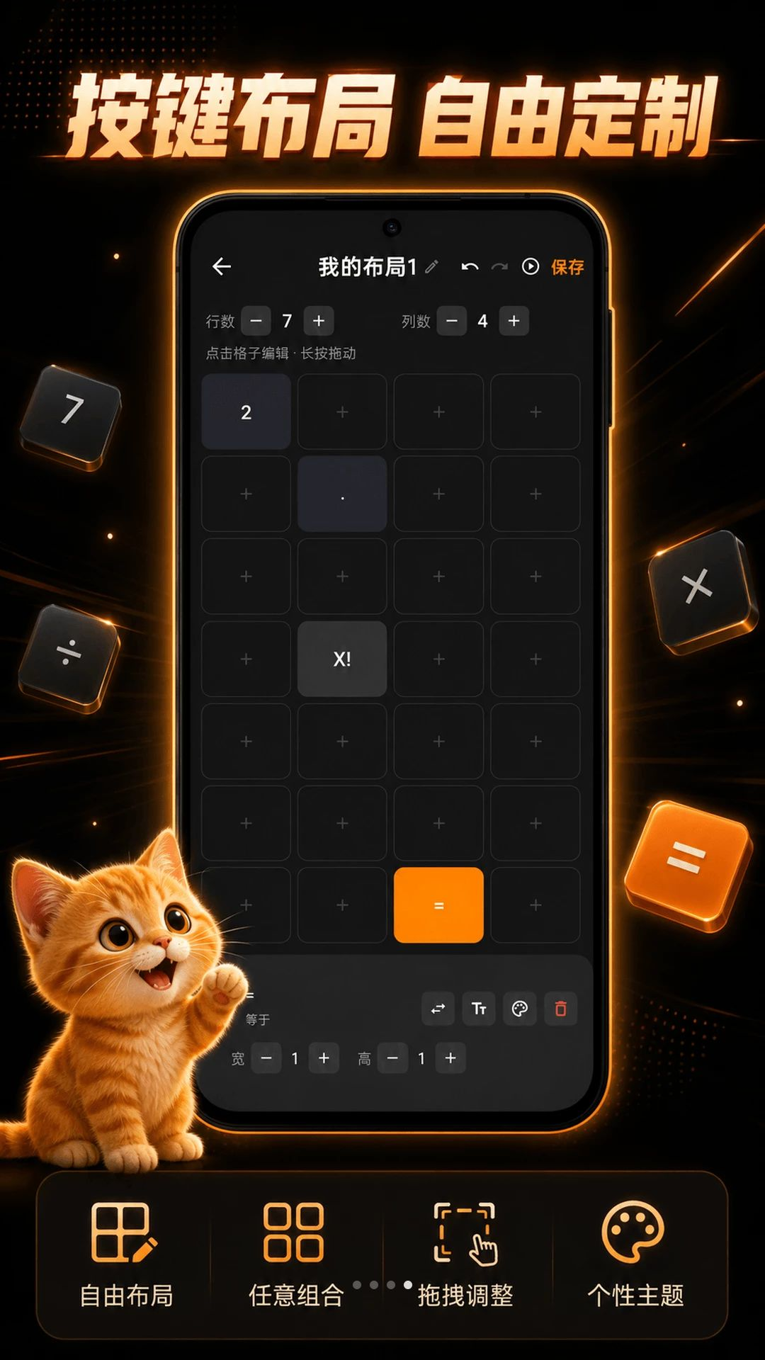 小橘猫咪计算器功能操作