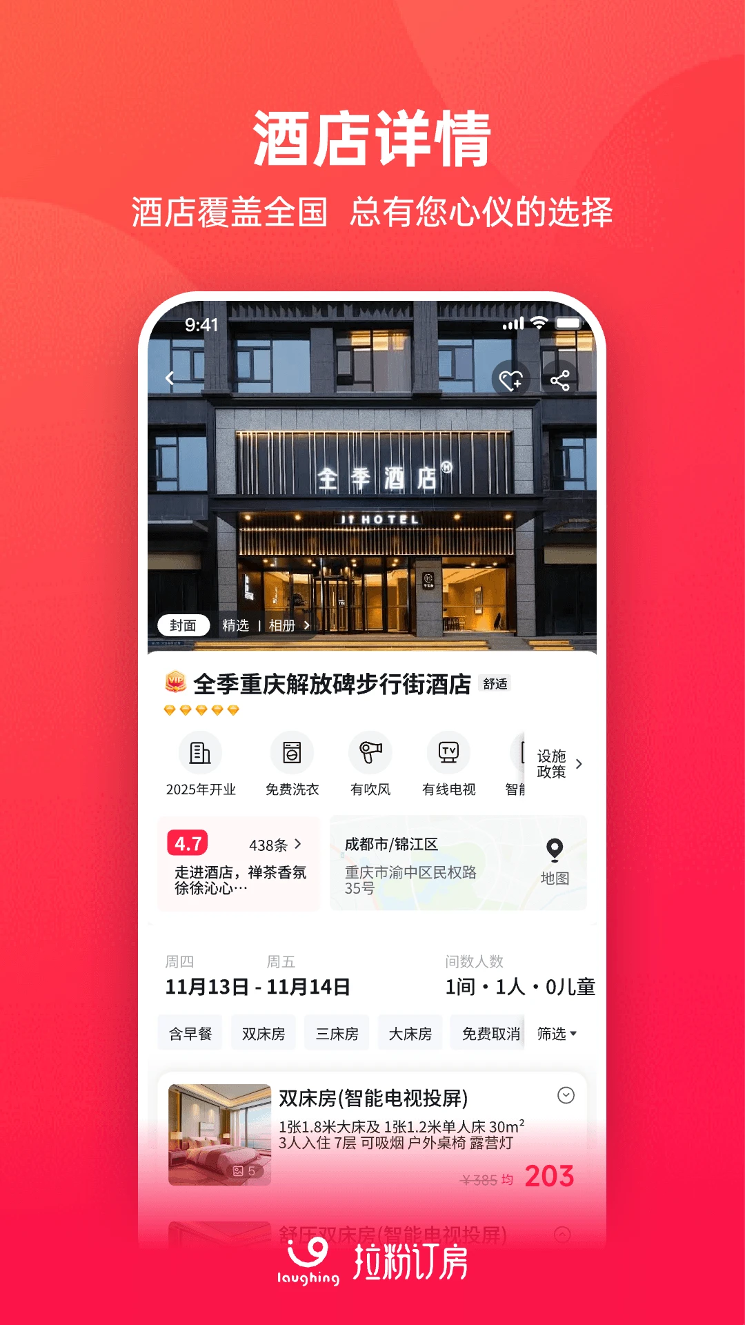 拉粉订房优惠活动