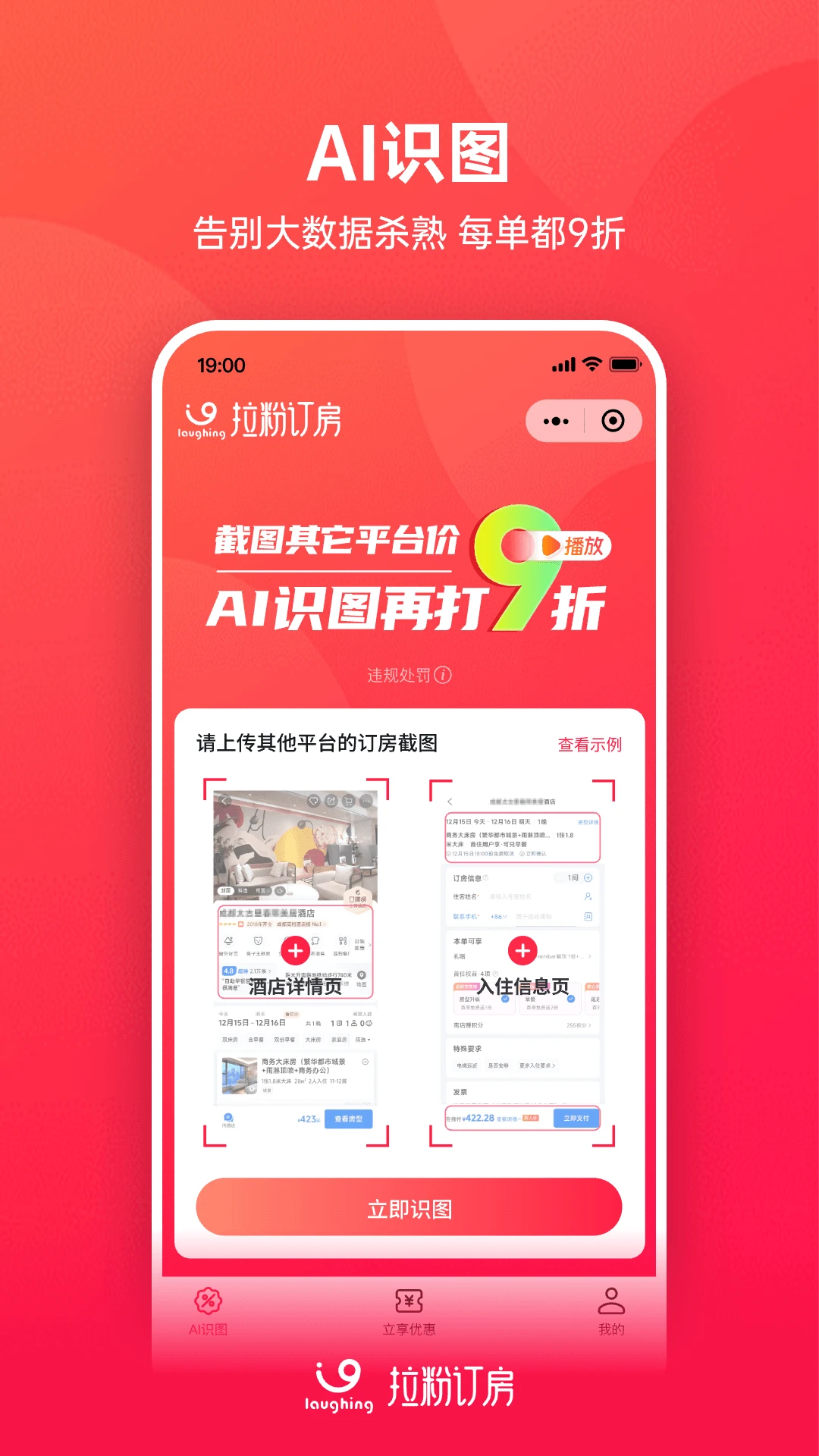拉粉订房预览图