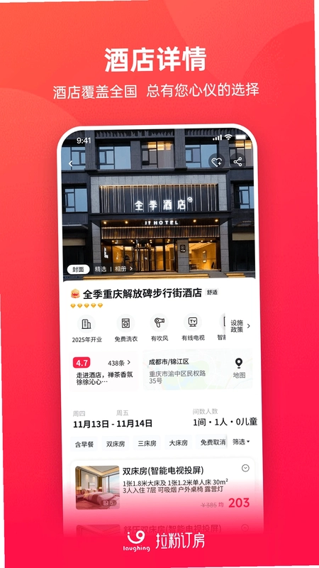 拉粉订房最新版预览图