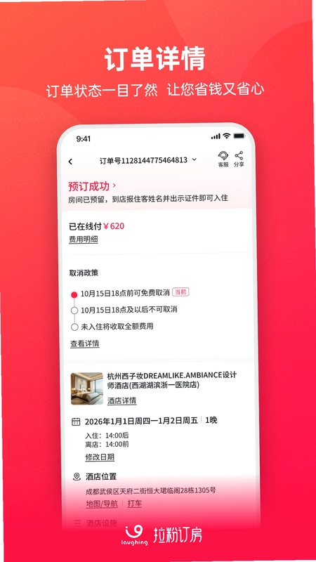 拉粉订房最新版预览图