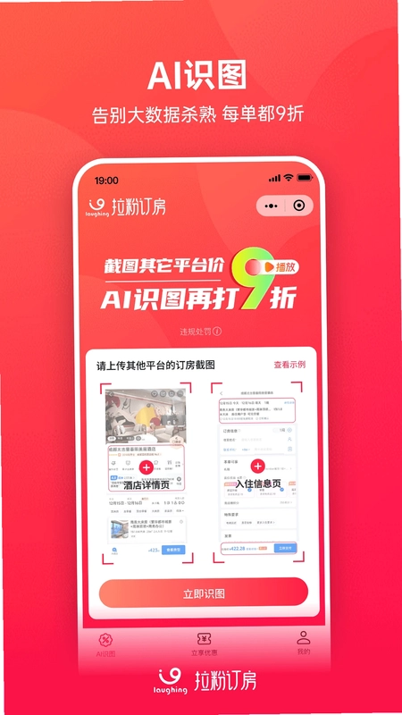 拉粉订房最新版预览图