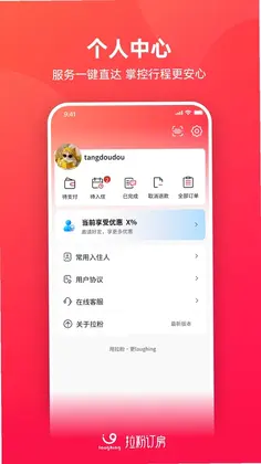 拉粉订房最新版预览图