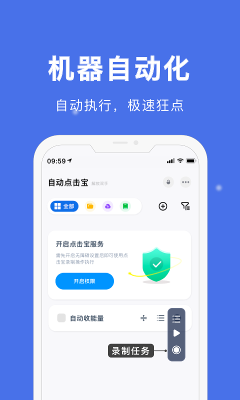 自动点击宝安全检测