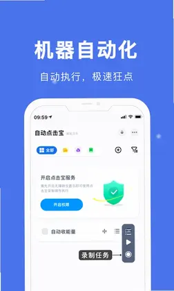 自动点击宝官方版预览图