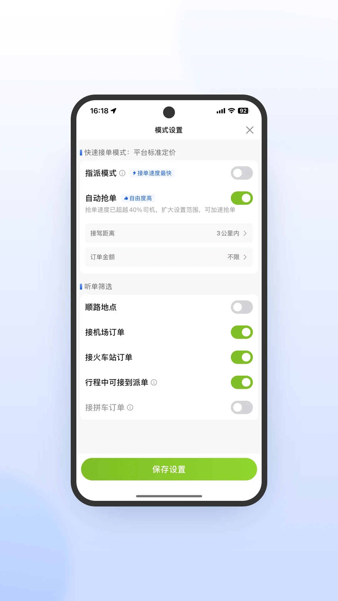 妥妥E行司机端极速版预览图