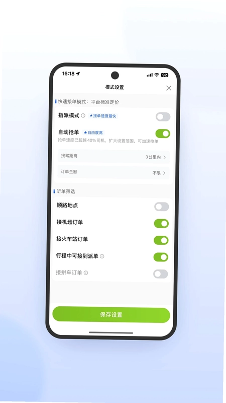 妥妥E行司机端极速版手机版预览图