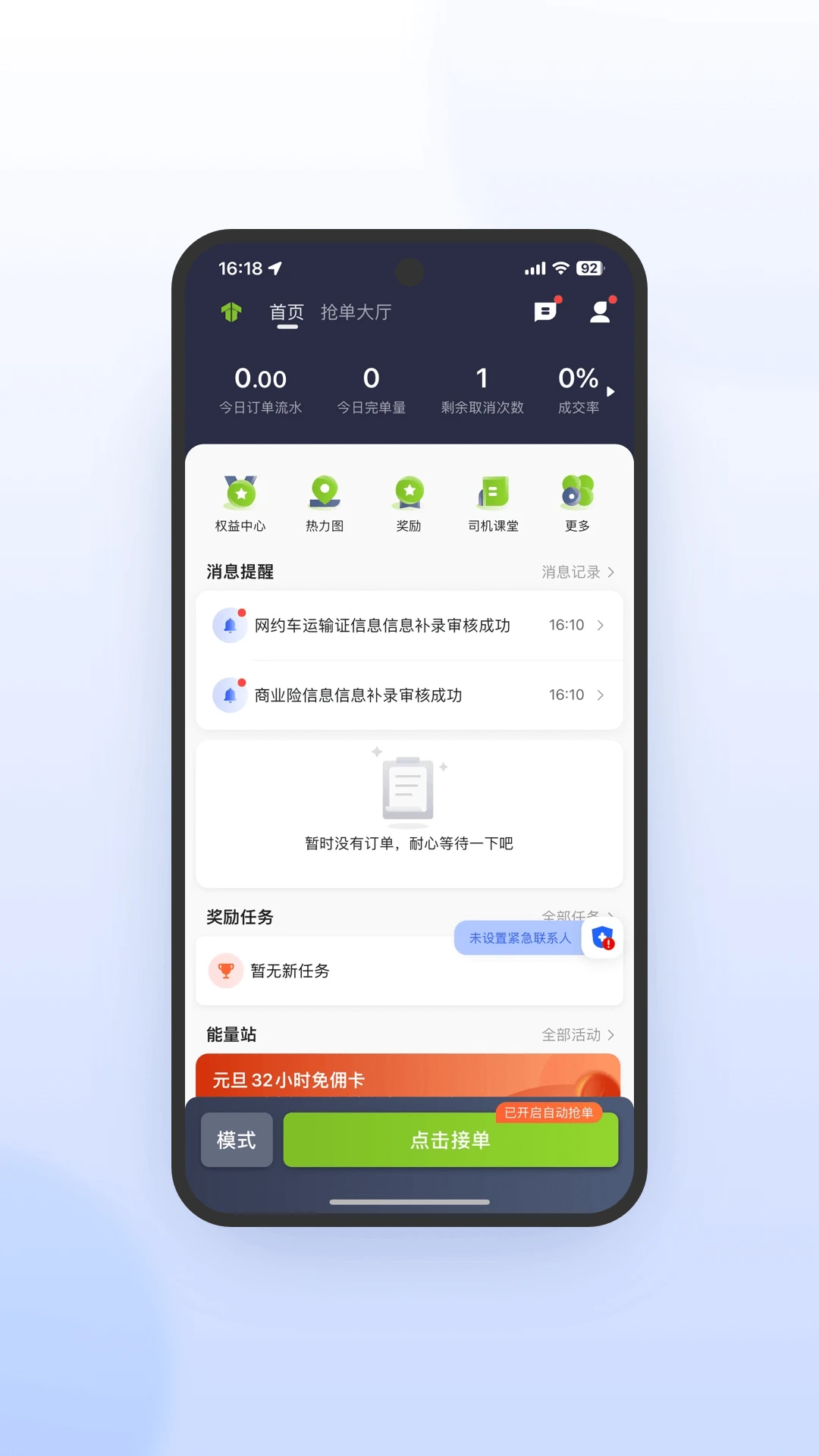 妥妥E行司机端极速版收入展示