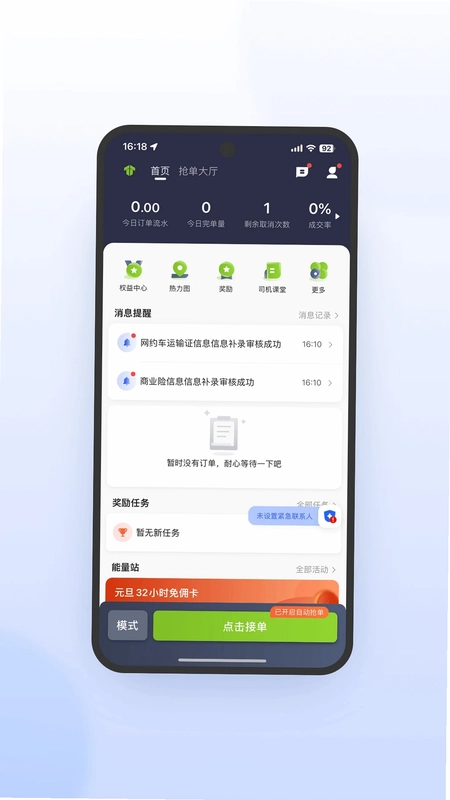 妥妥E行司机端极速版手机版预览图