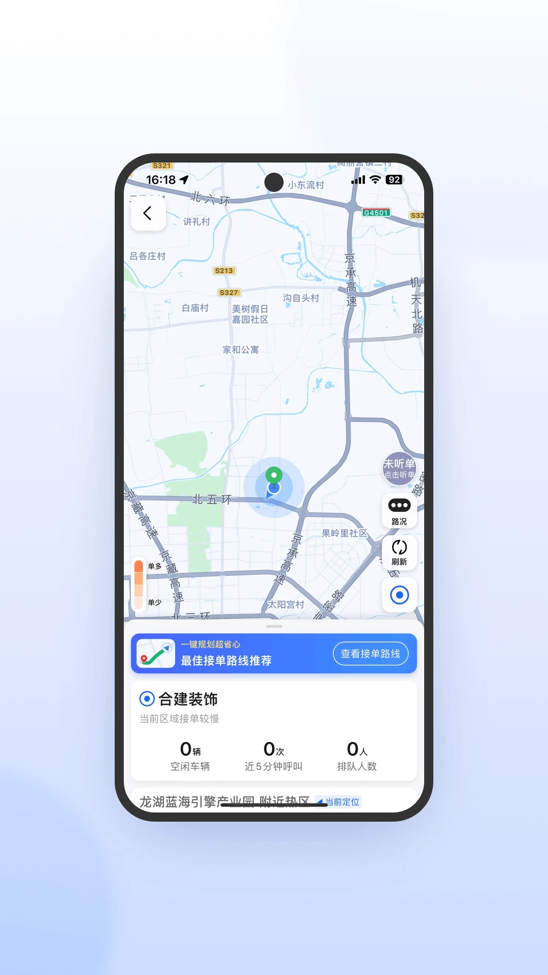 妥妥E行司机端极速版导航界面
