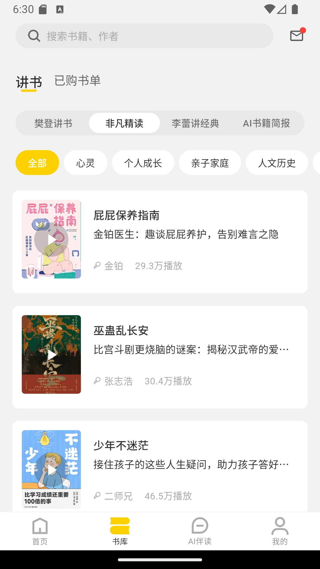 帆书企业版阅读界面