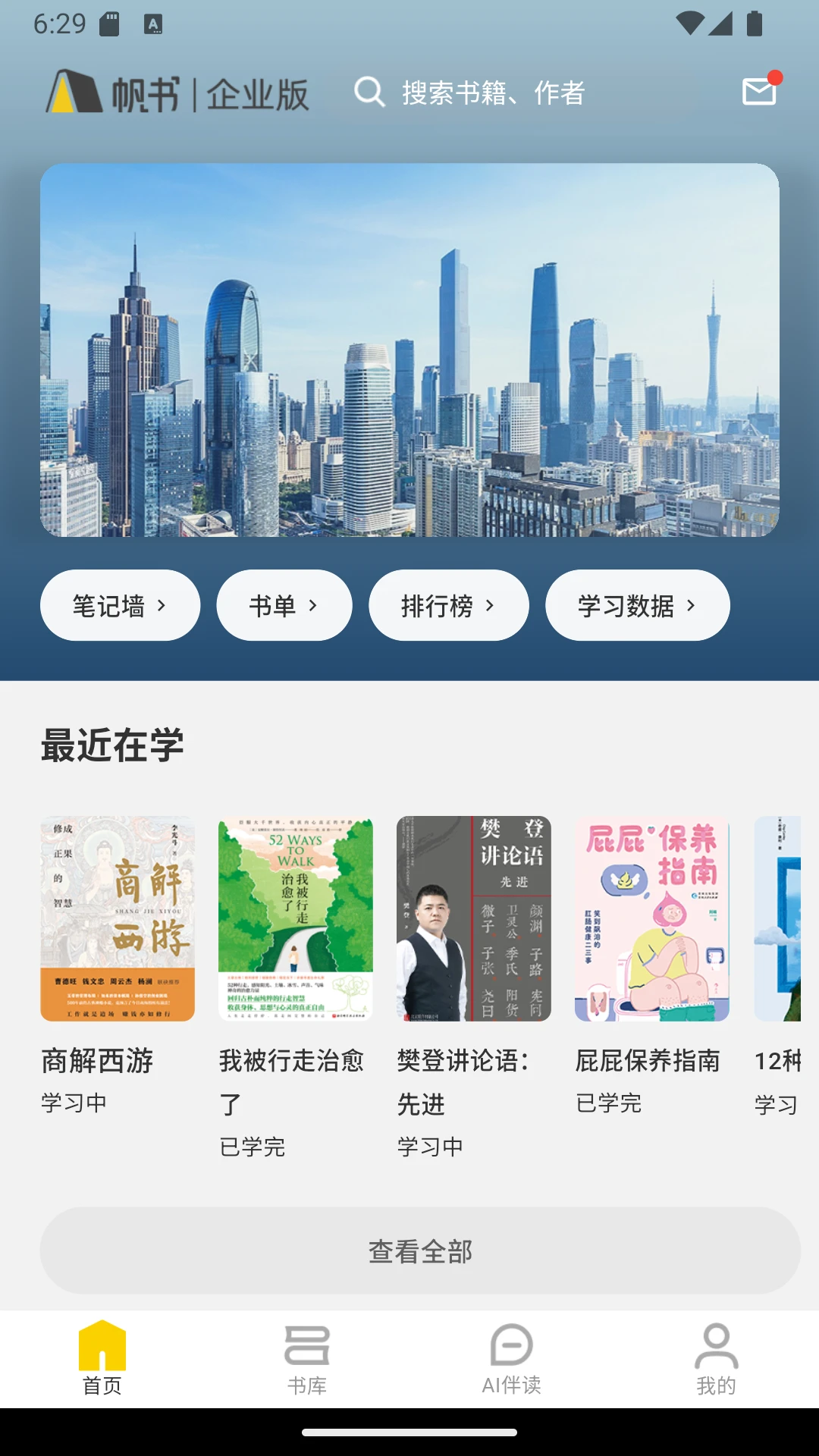 帆书企业版预览图