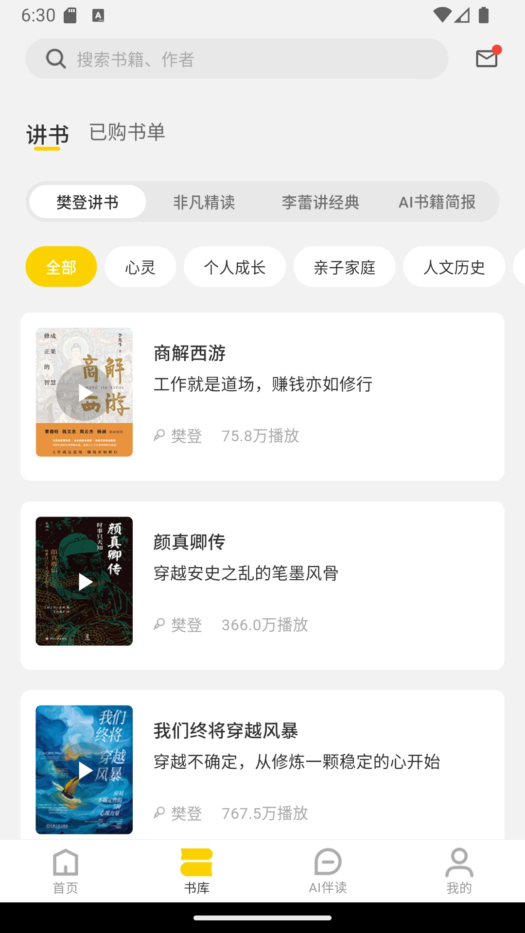 帆书企业版互动功能