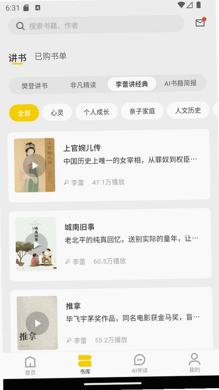 帆书企业版app预览图