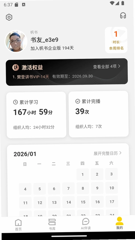 帆书企业版app预览图