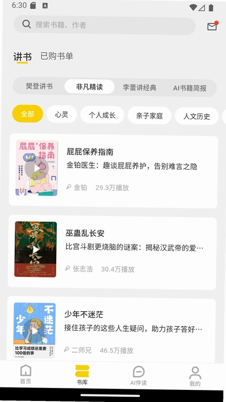 帆书企业版app预览图