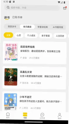 帆书企业版app预览图