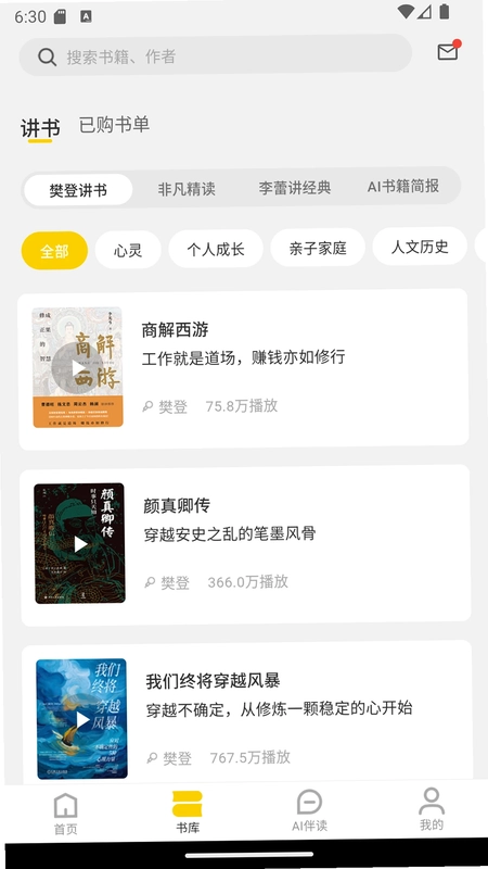 帆书企业版app预览图