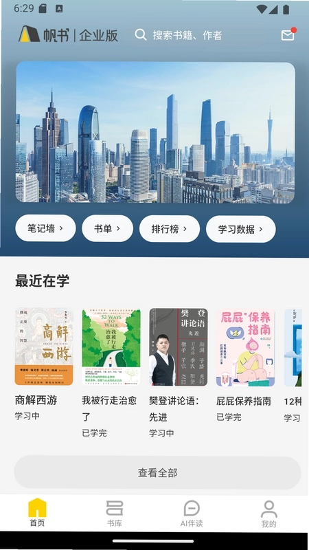 帆书企业版app预览图
