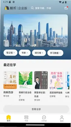 帆书企业版app预览图