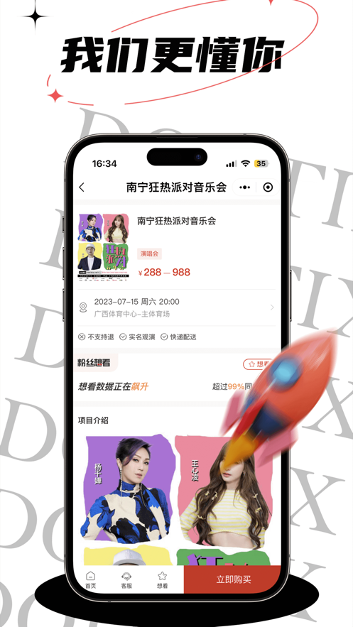 票豆app预览图 票豆app预览图