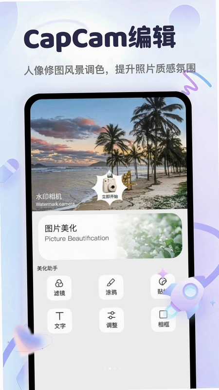 CapCam预览图