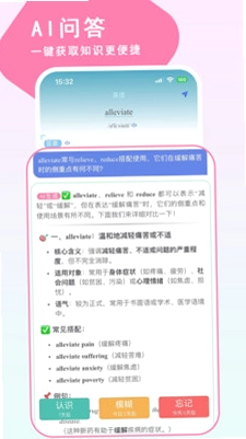Echo记忆星背诵助手预览图