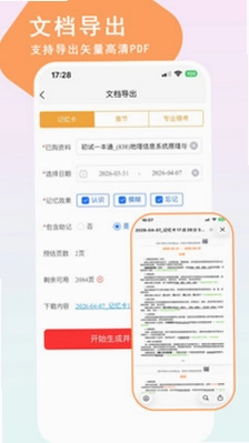 Echo记忆星背诵助手预览图