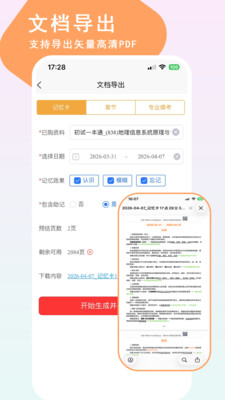 Echo记忆星记忆卡片功能
