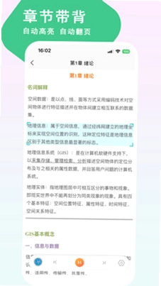 Echo记忆星背诵助手预览图