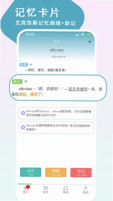 Echo记忆星背诵助手预览图