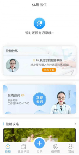 优唐医生预览图
