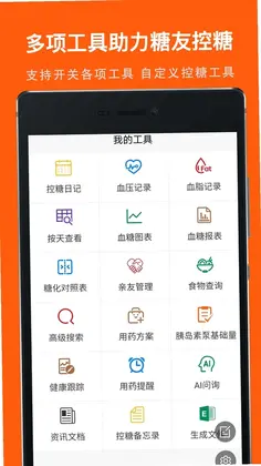 血糖记事本软件预览图