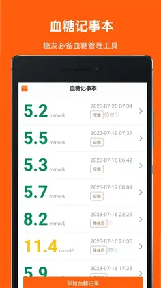 血糖记事本软件预览图