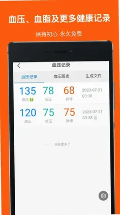 血糖记事本软件预览图