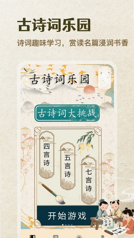 聚宝成语官方版预览图