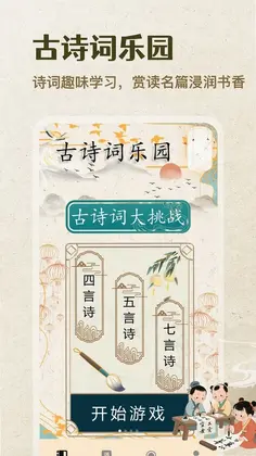 聚宝成语官方版预览图
