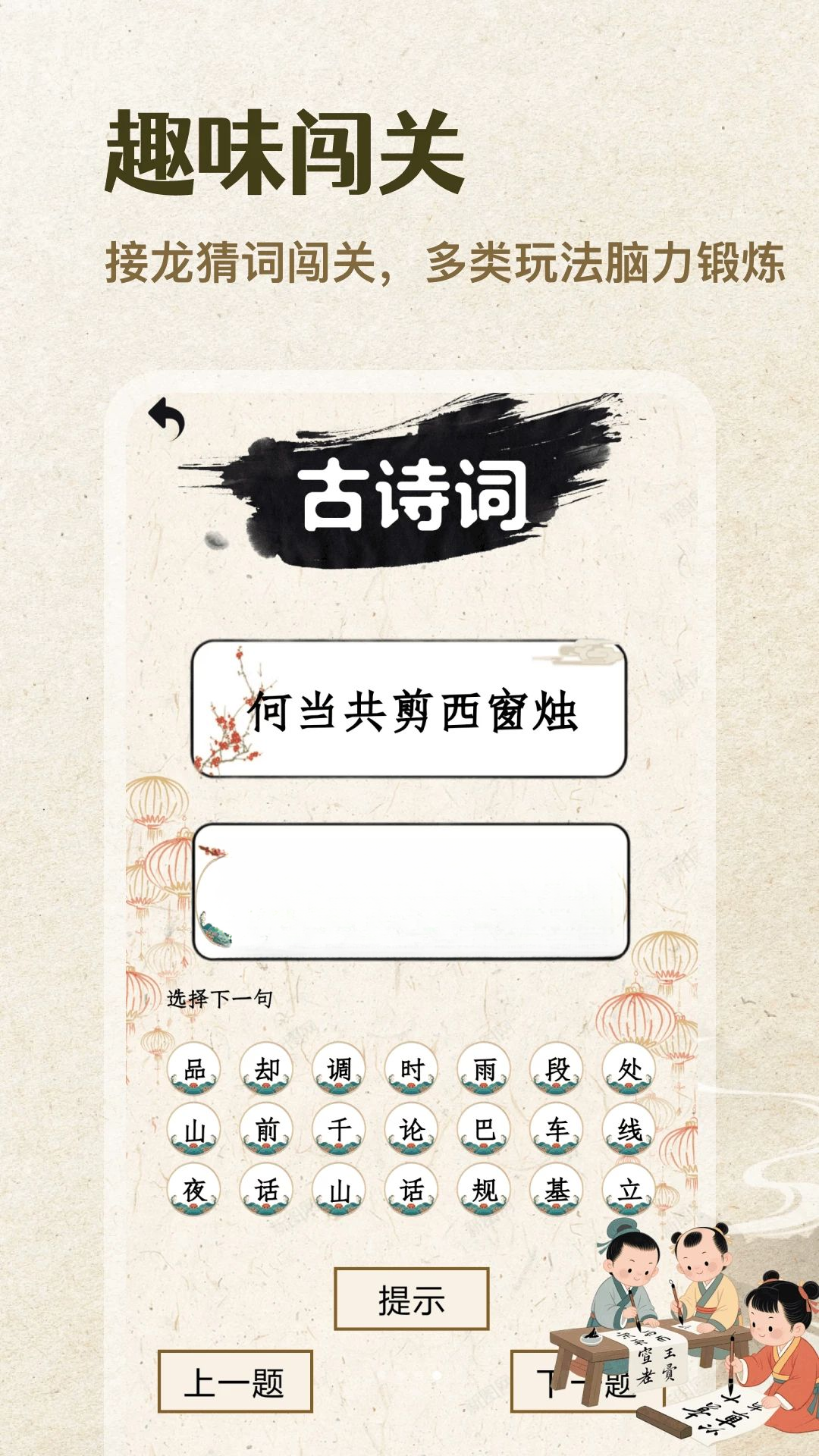 聚宝成语闯关玩法