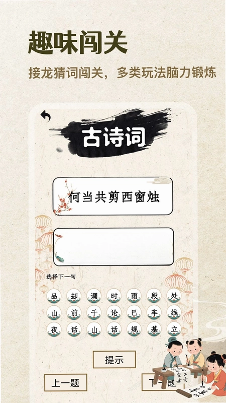 聚宝成语官方版预览图