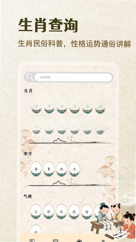 聚宝成语官方版预览图