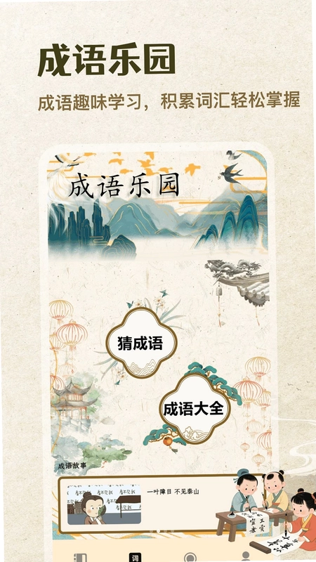 聚宝成语官方版预览图