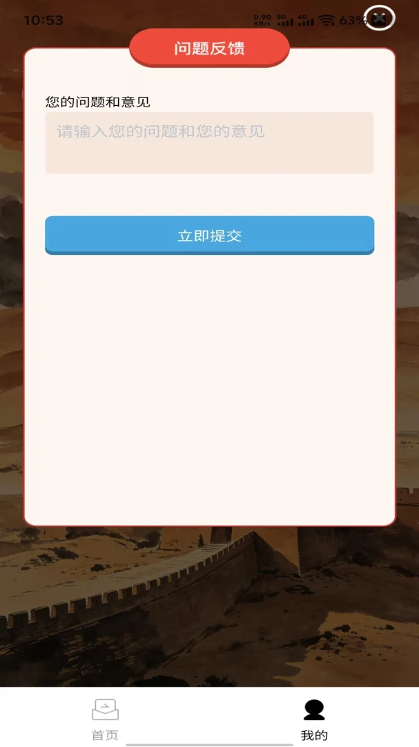 星球艺答闯关界面