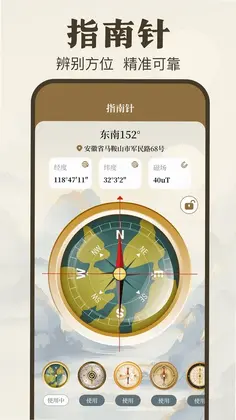 罗盘Yi软件预览图