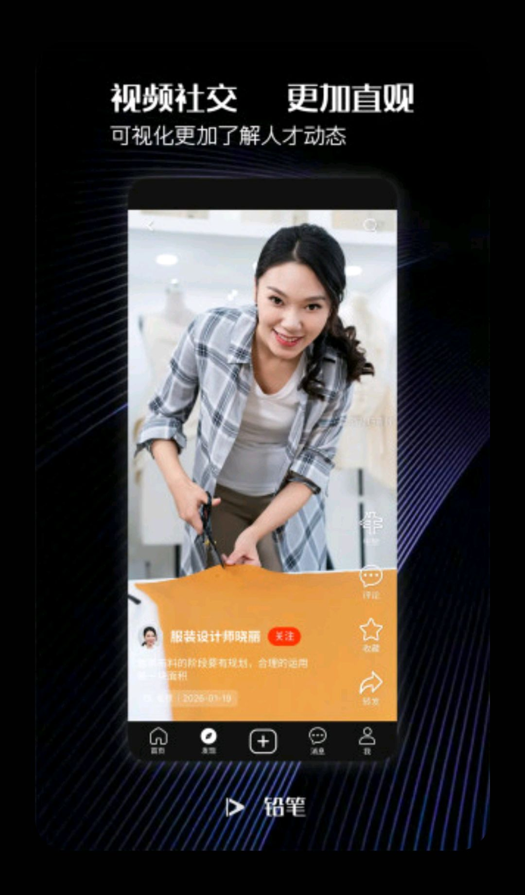 铅笔预约界面