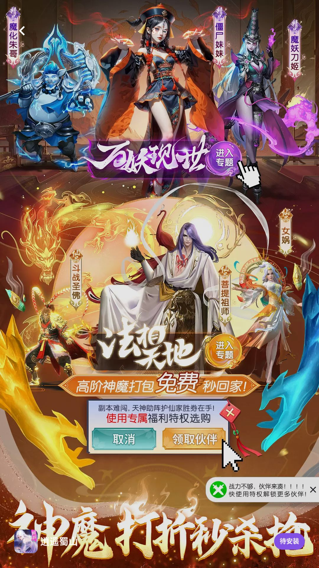 逍遥蜀山战斗场景